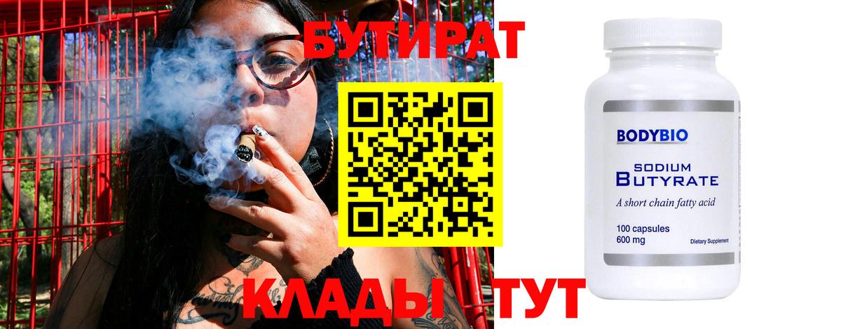 Ноябрьск  Бутират BDO 33%  Вход с VPN 