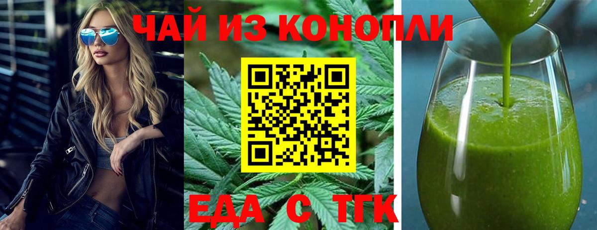 Еда ТГК марихуана  Вход с VPN  Ноябрьск 
