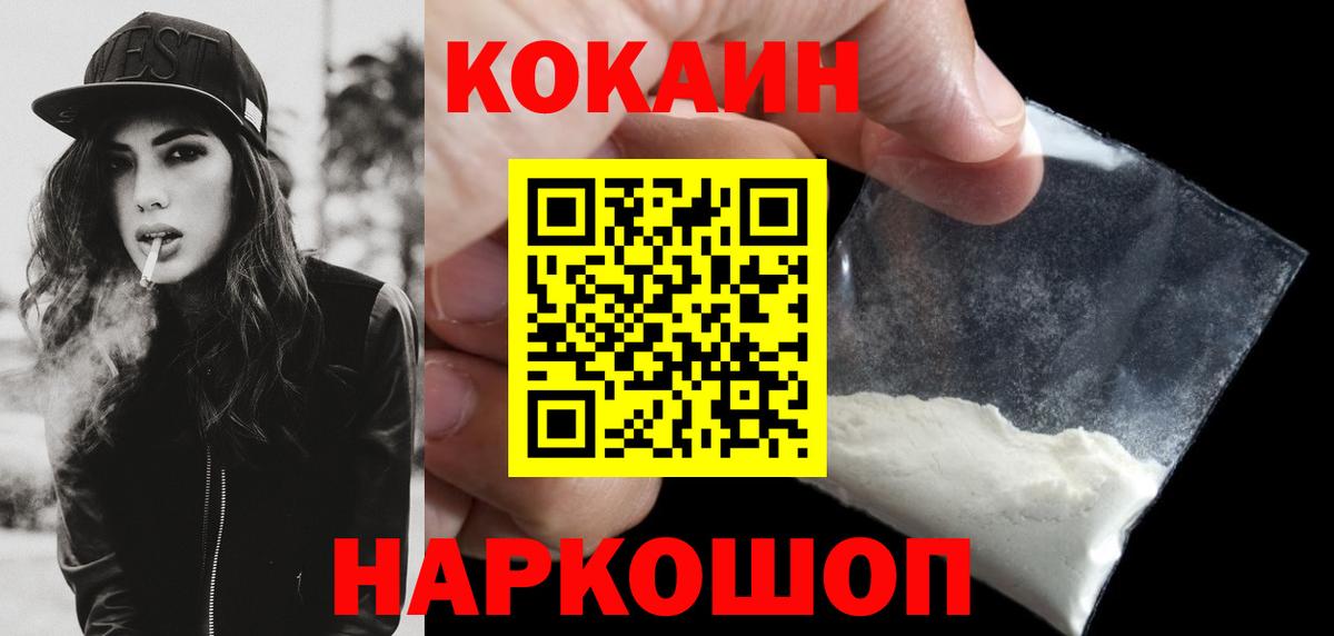 Ноябрьск  Cocaine  КОКАИН 99%  Вход с VPN  Cocaine FishScale 