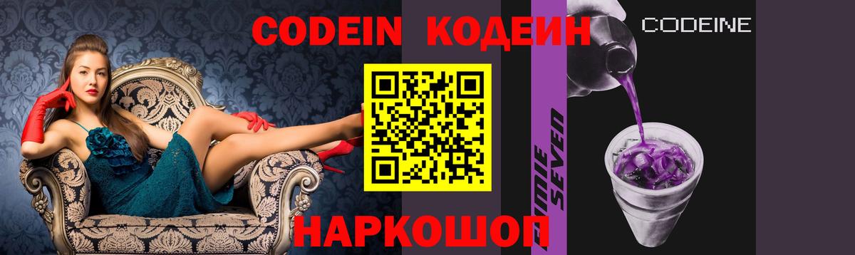 Кодеиновый сироп Lean напиток Lean (лин) Ноябрьск
