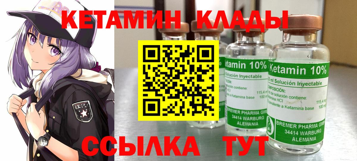 Ноябрьск  маркетплейс формула  КЕТАМИН ketamine  Вход с VPN  Кетамин VHQ 