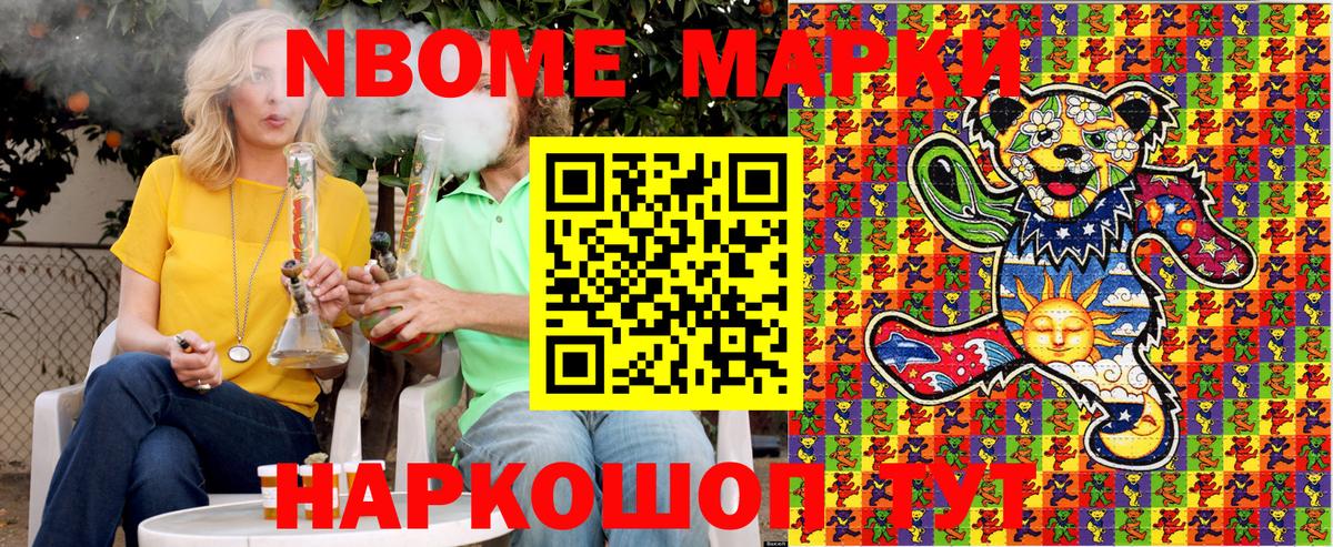 Марки N-bome 1500мкг Ноябрьск